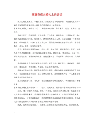 家属在侄女婚礼上的讲话 