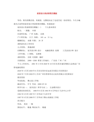 家居设计类求职简历模板 