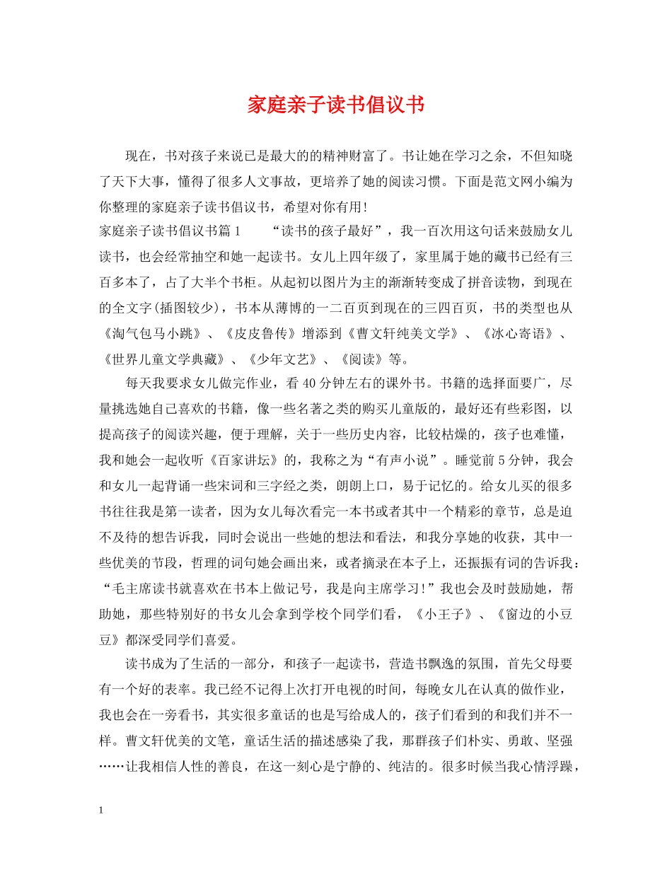 家庭亲子读书倡议书 _第1页