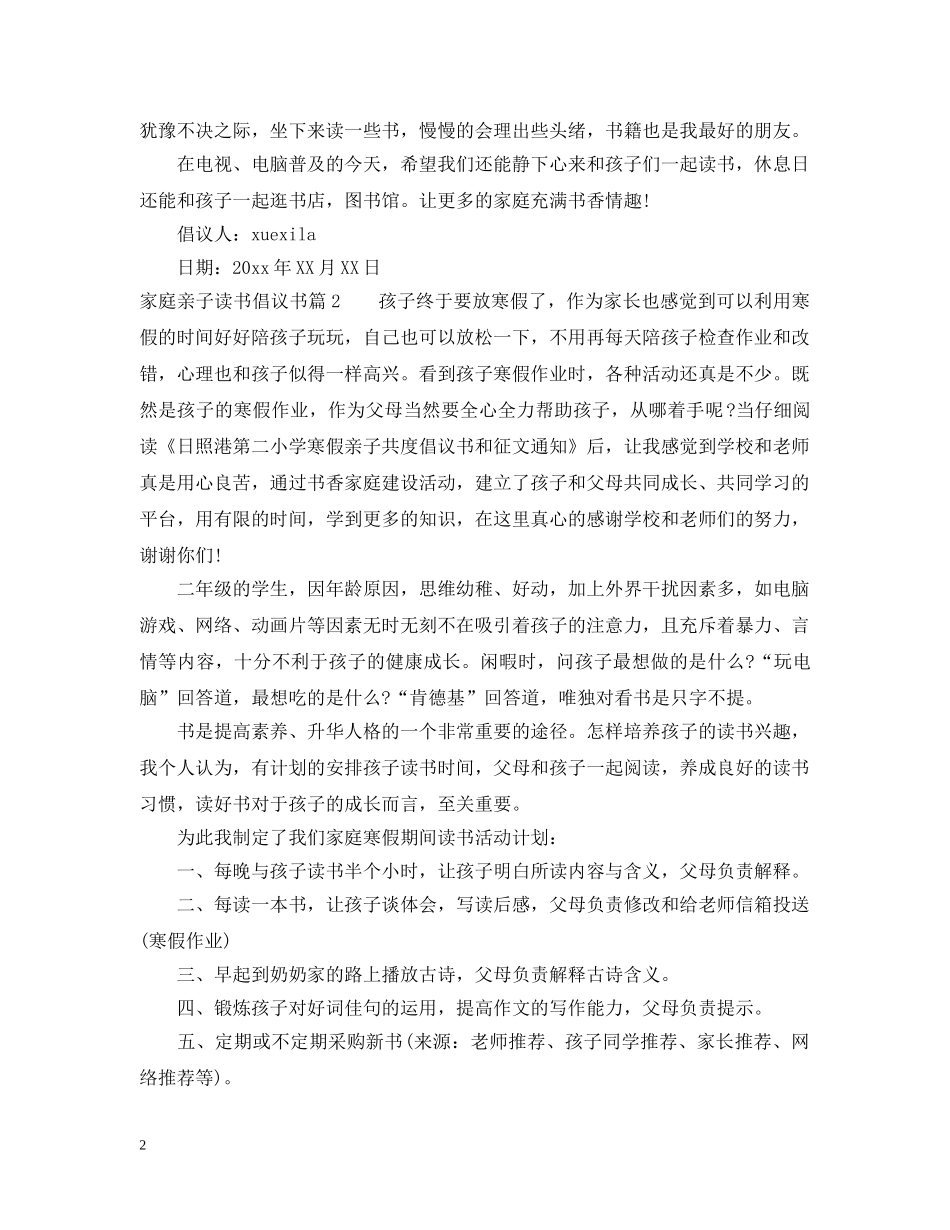 家庭亲子读书倡议书 _第2页