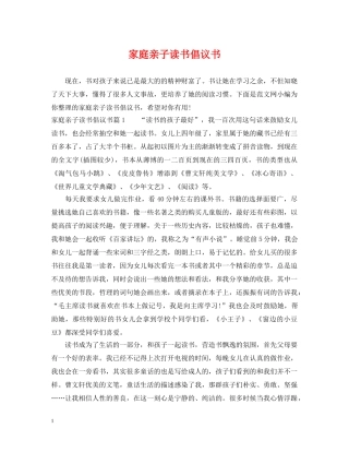 家庭亲子读书倡议书 