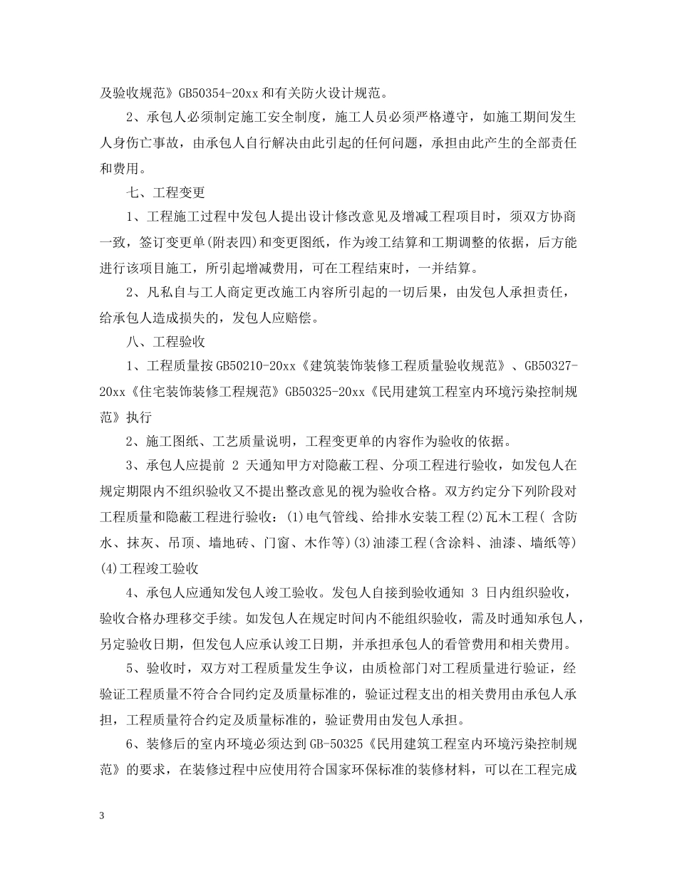 家居装饰工程合同书范本 _第3页