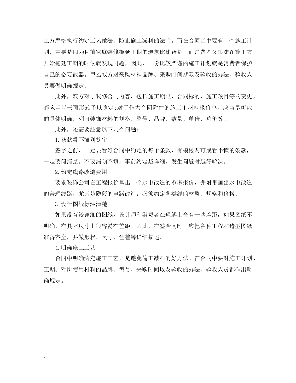 家居装修标准合同范本 _第2页