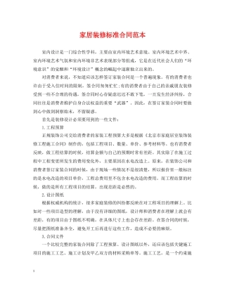 家居装修标准合同范本 