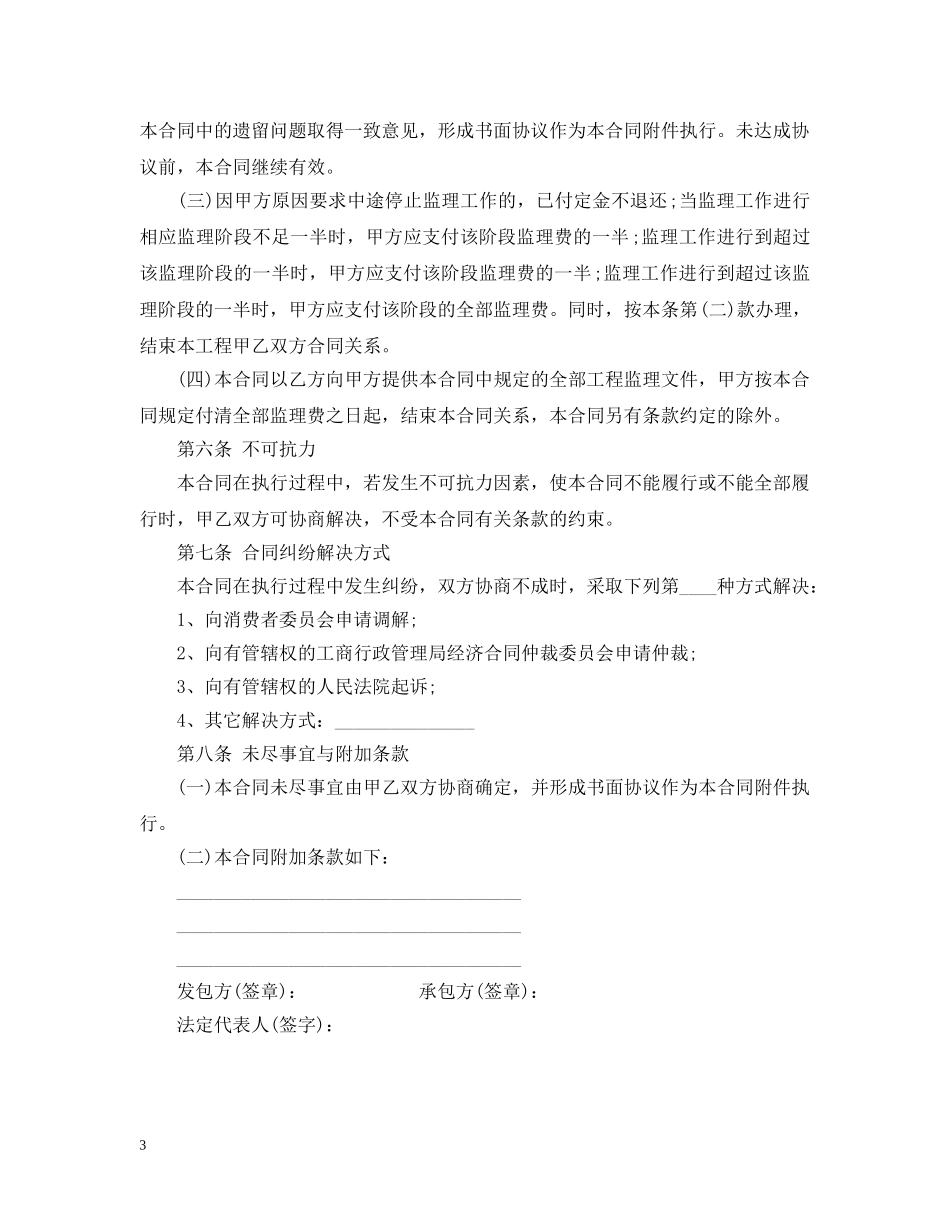 家居装修工程监理合同范本 _第3页