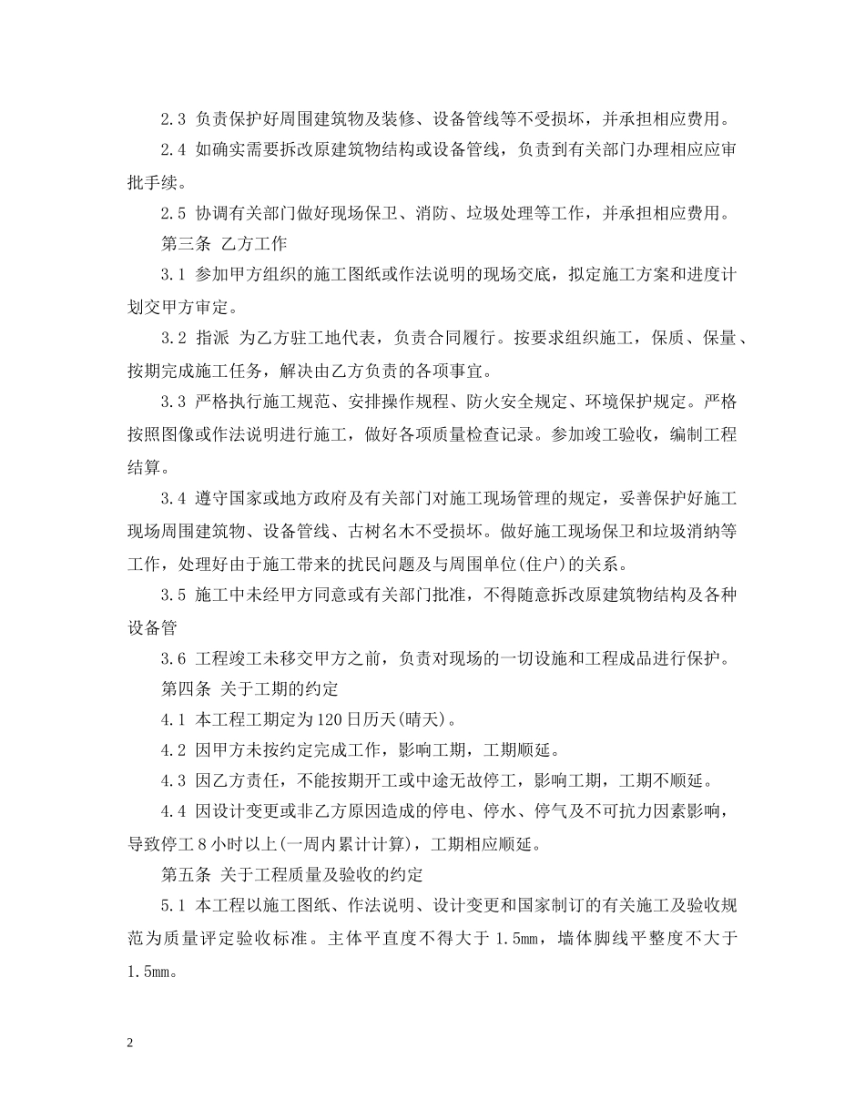 家居装修合同 _第2页