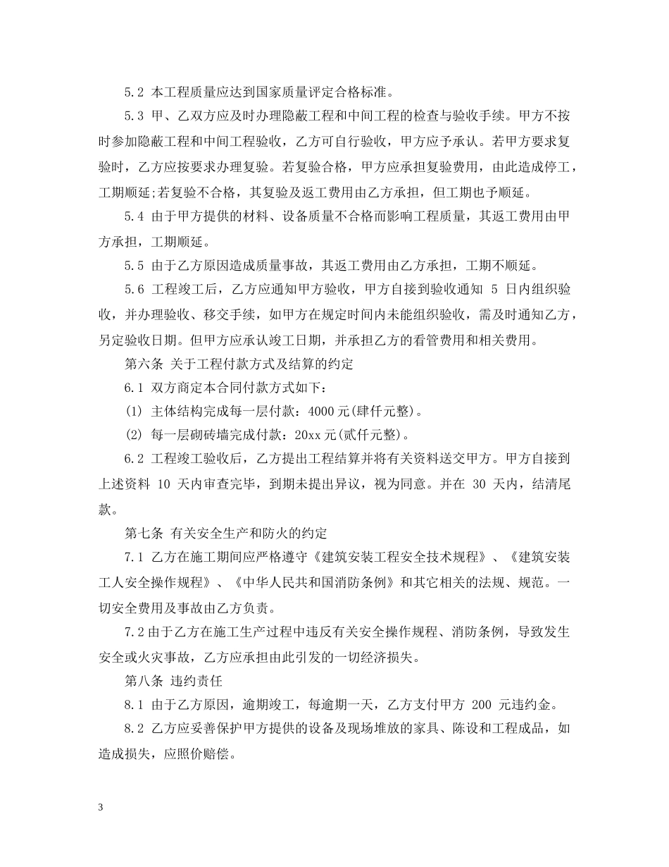 家居装修合同 _第3页
