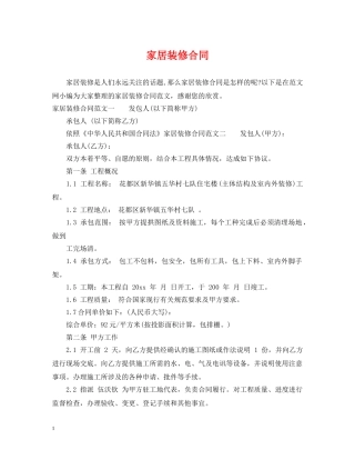家居装修合同 