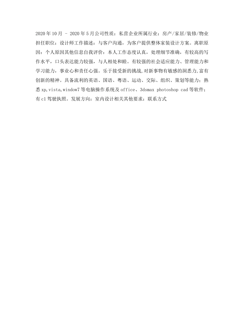 家居用品设计个人简历表格 _第2页
