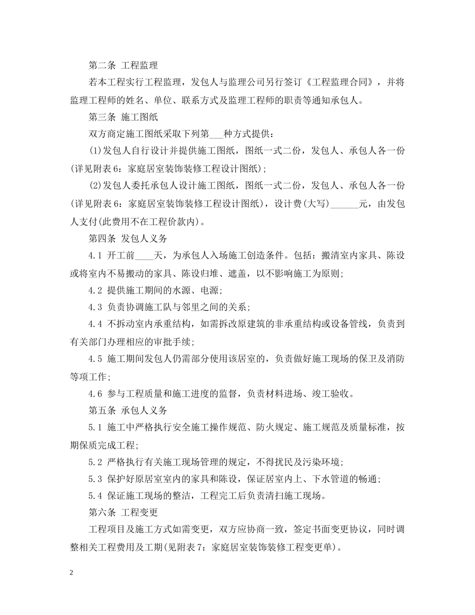 家居工程装修合同范本 _第2页
