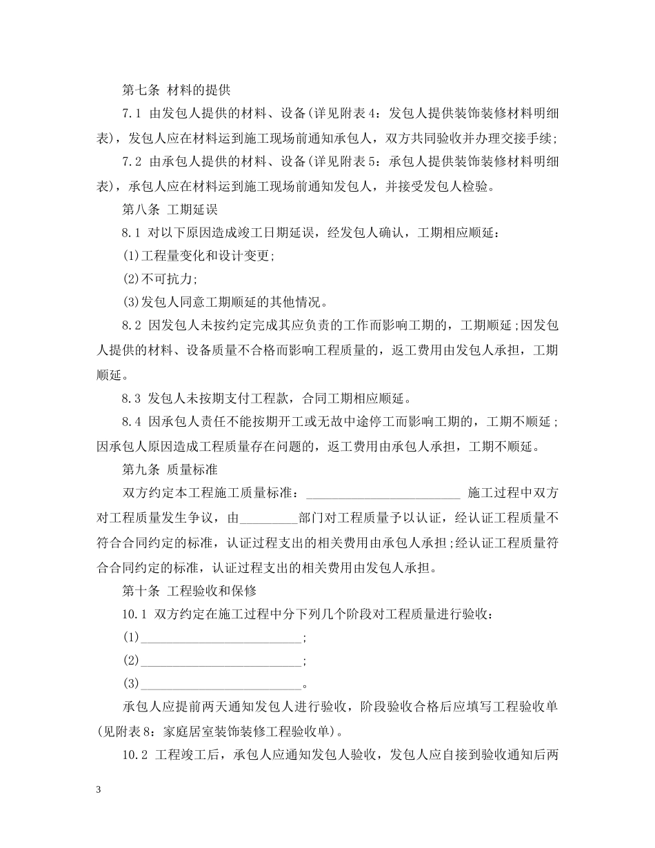 家居工程装修合同范本 _第3页