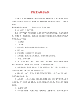 家居室内装修合同 
