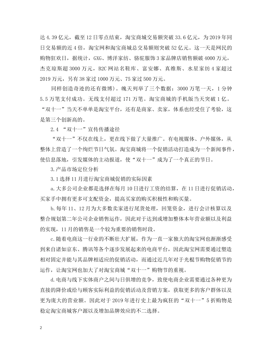 家居双十一活动策划 _第2页