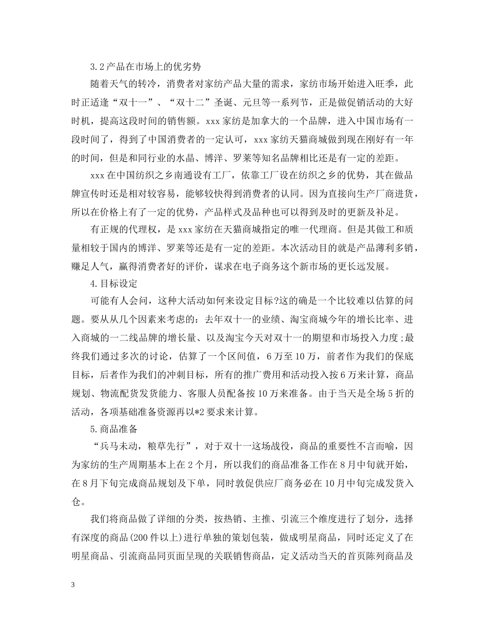 家居双十一活动策划 _第3页