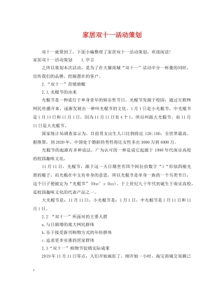 家居双十一活动策划 