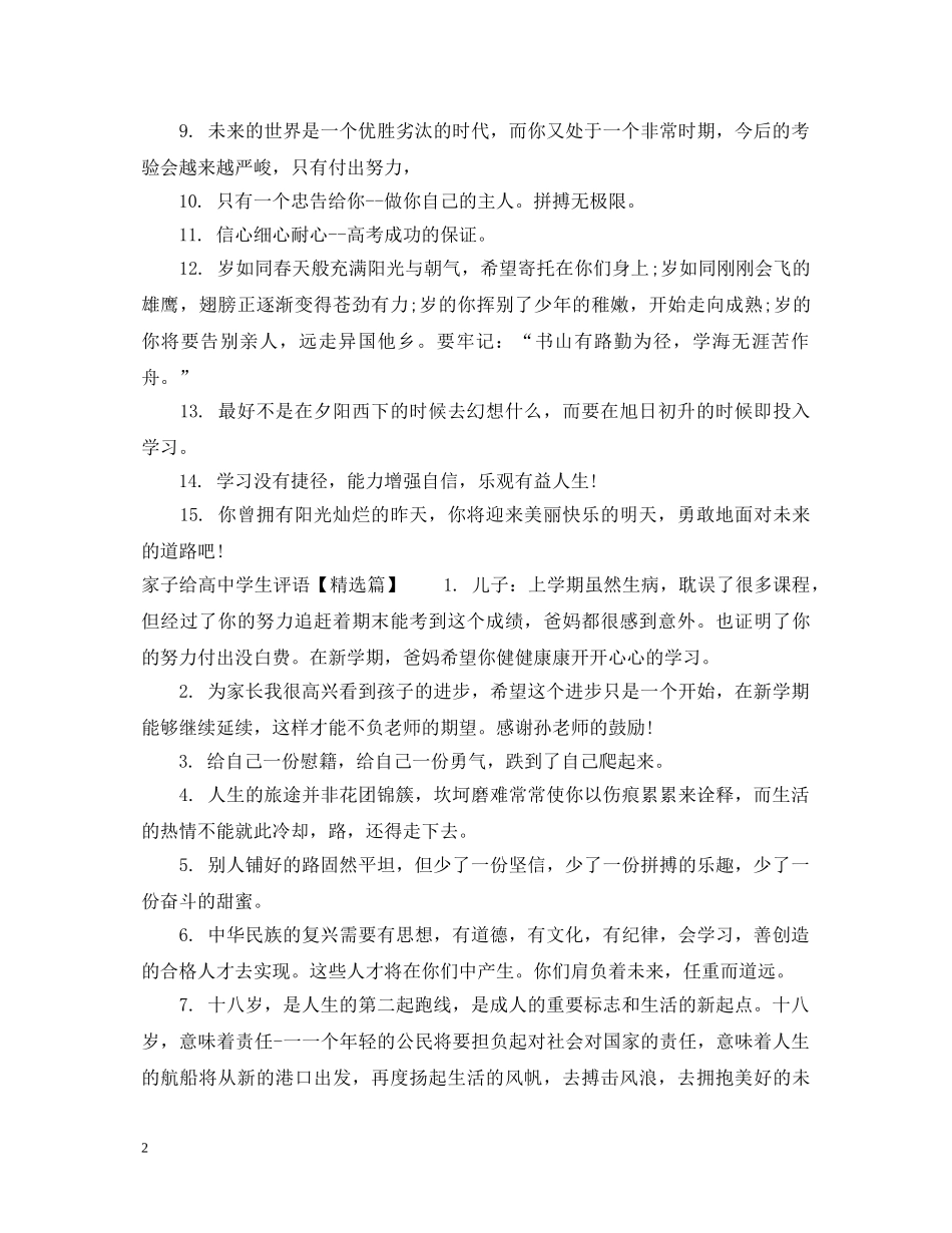家子给高生评语 _第2页