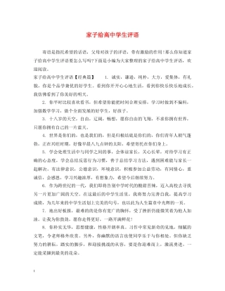 家子给高生评语 