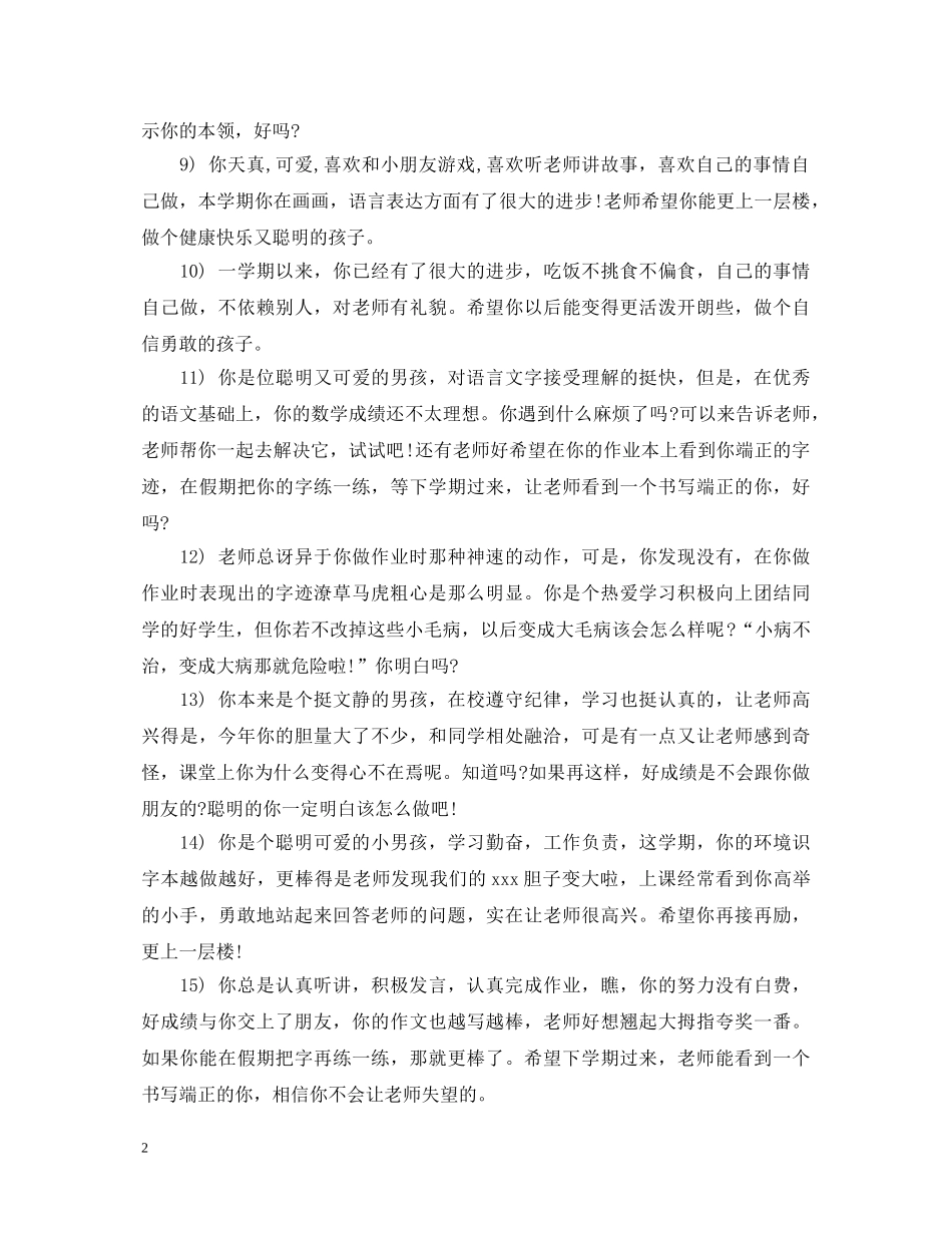 家园联系册老师评语（中班） _第2页