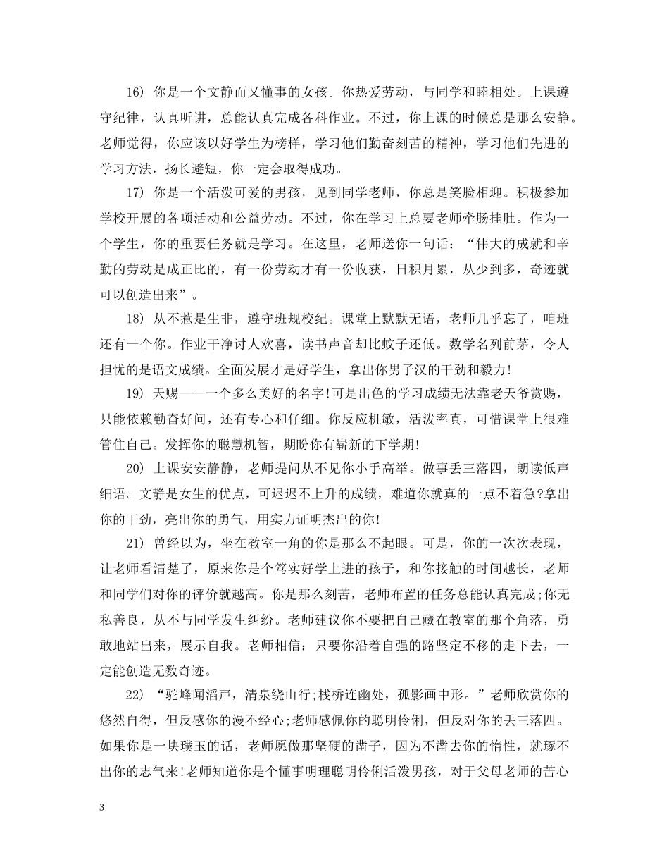 家园联系册老师评语（中班） _第3页