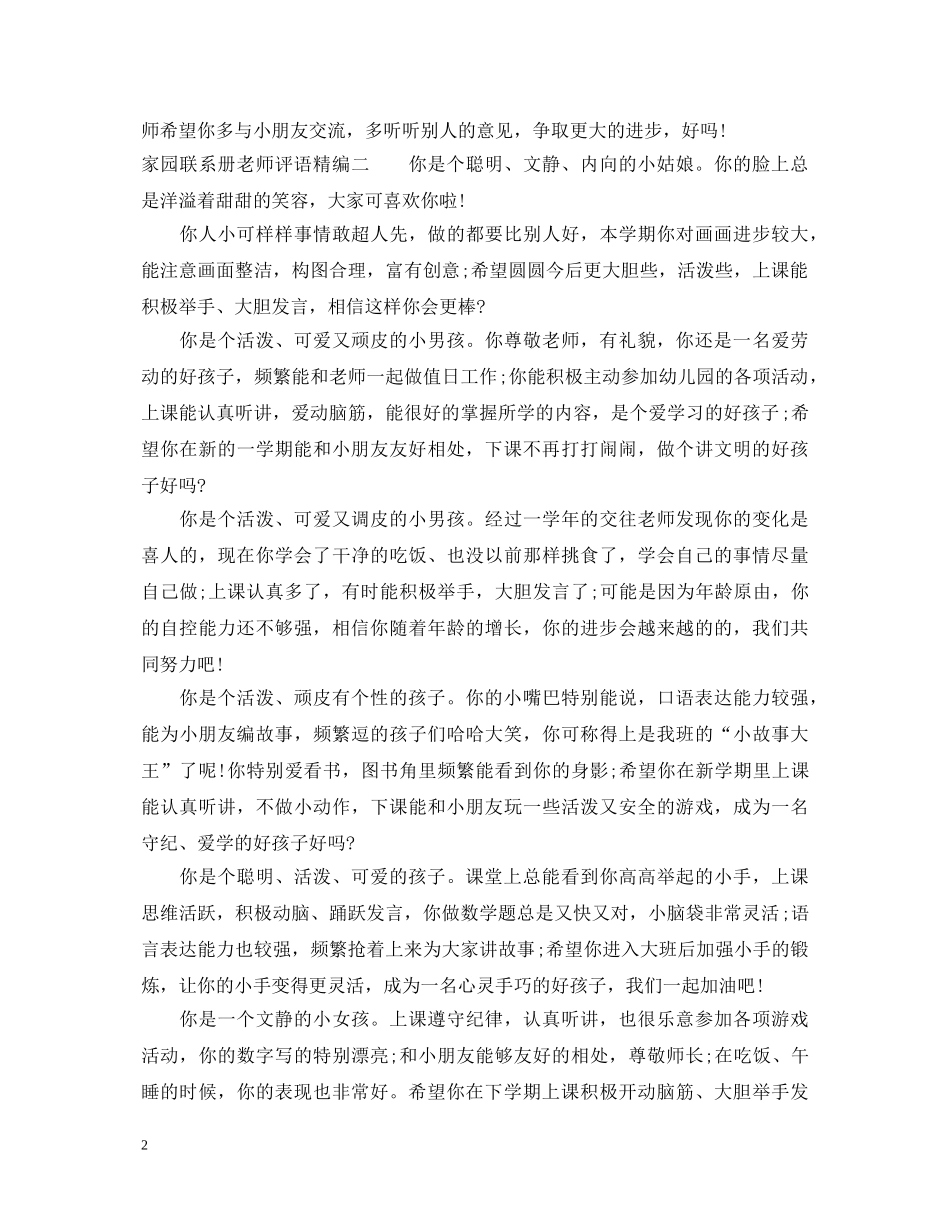家园联系册老师评语精编 _第2页