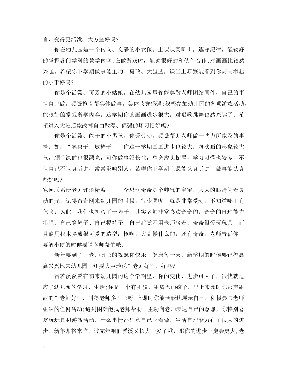 家园联系册老师评语精编 _第3页