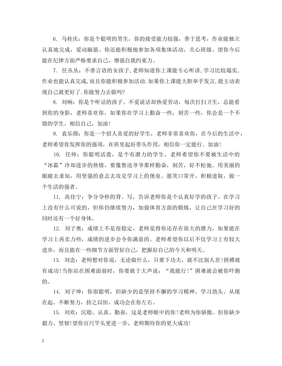 家园联系手册评语大班_幼儿大班家园联系手册评语 _第2页