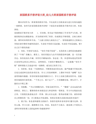 家园联系手册评语大班_幼儿大班家园联系手册评语 