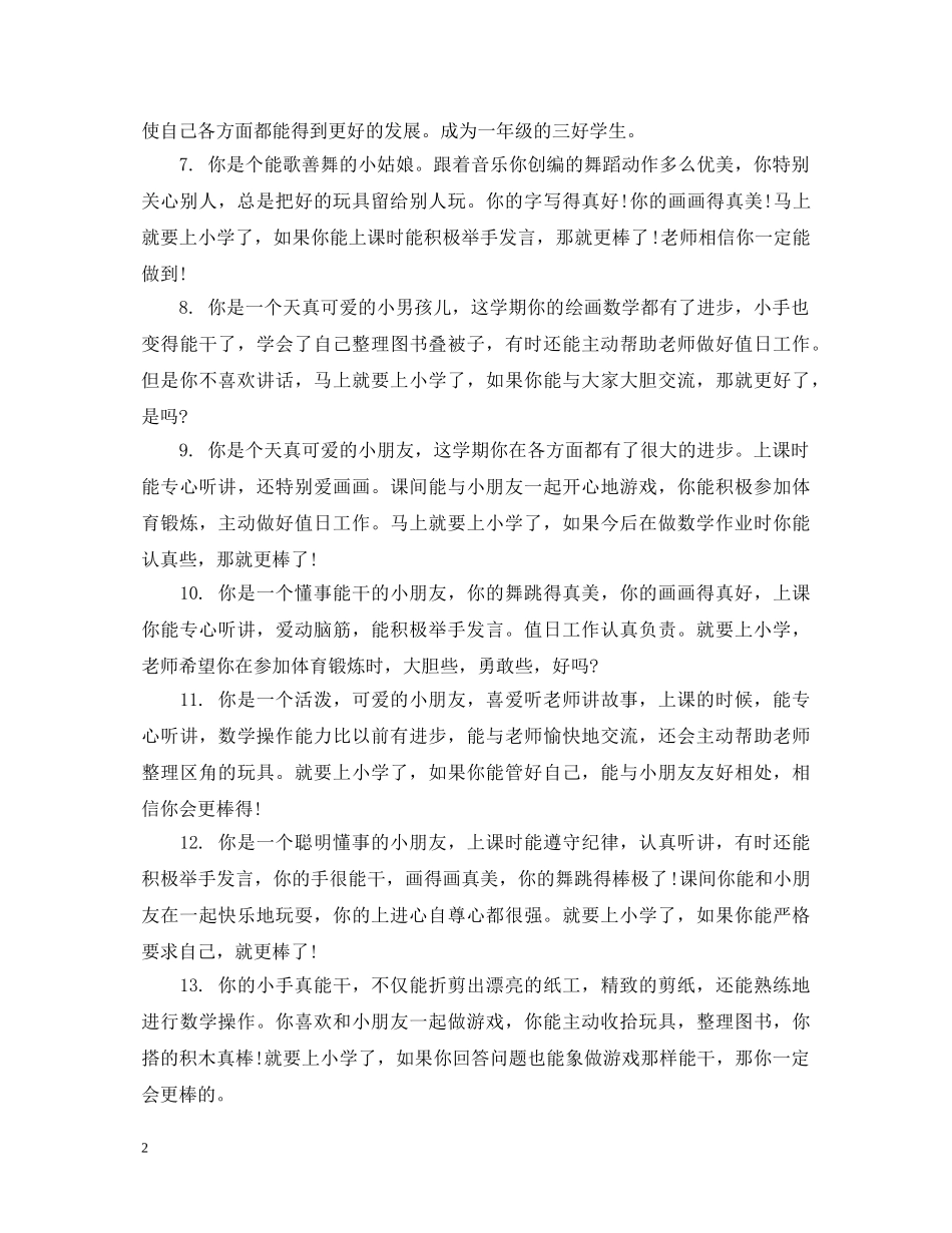 家园联系册老师评语大班 _第2页