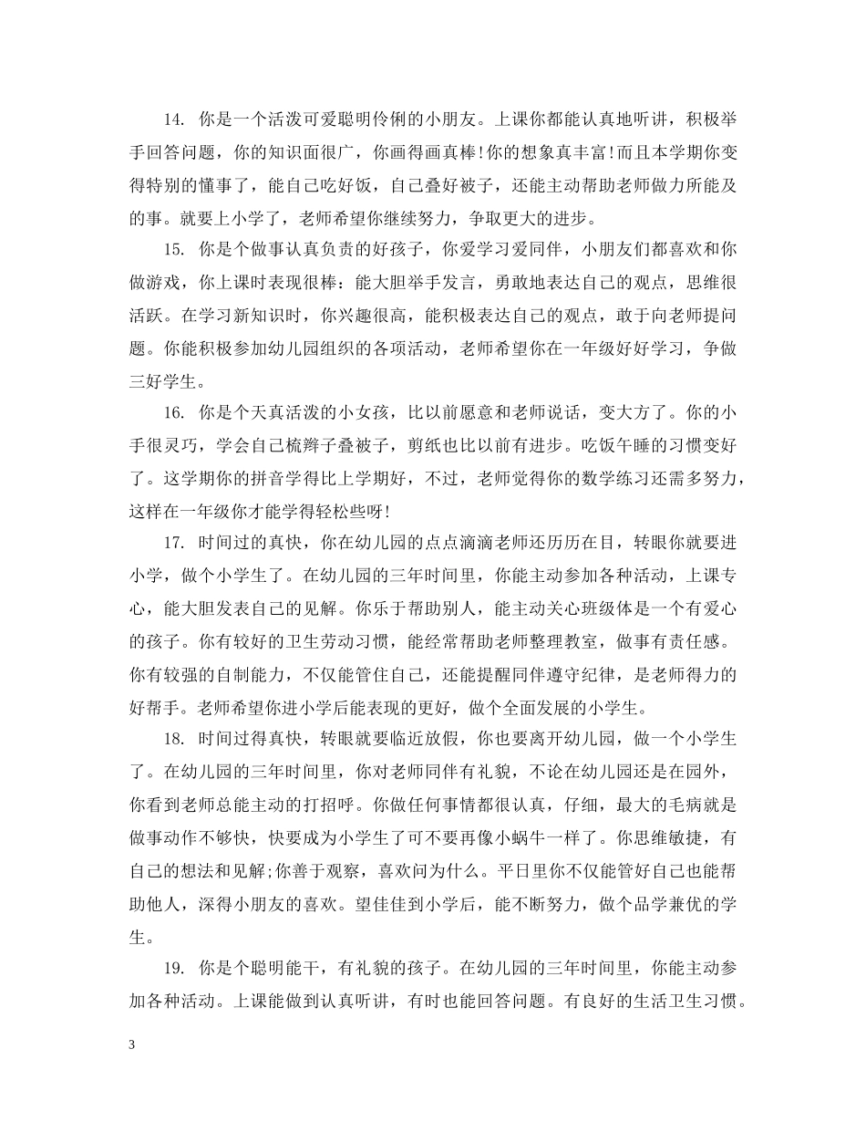 家园联系册老师评语大班 _第3页