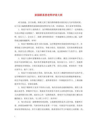 家园联系册老师评语大班 