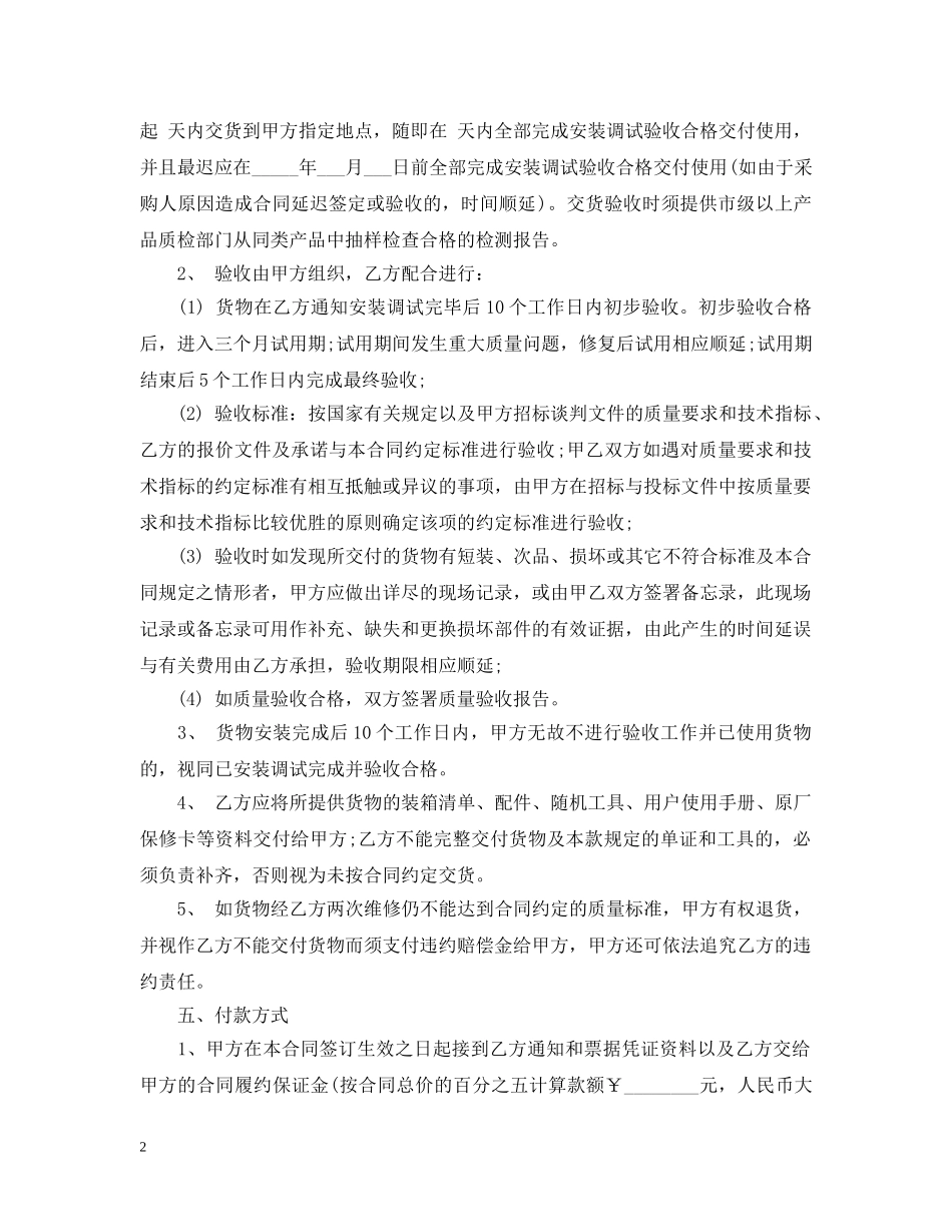 家具销售合同范本2 _第2页