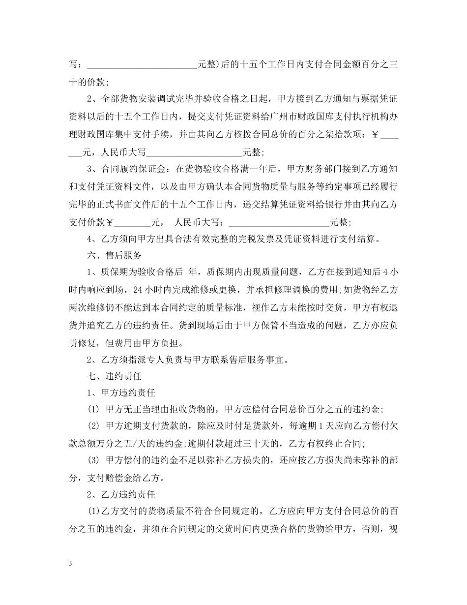 家具销售合同范本2 _第3页