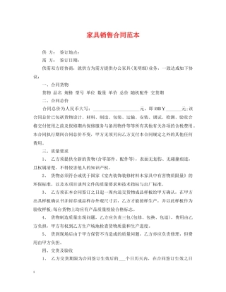 家具销售合同范本2 
