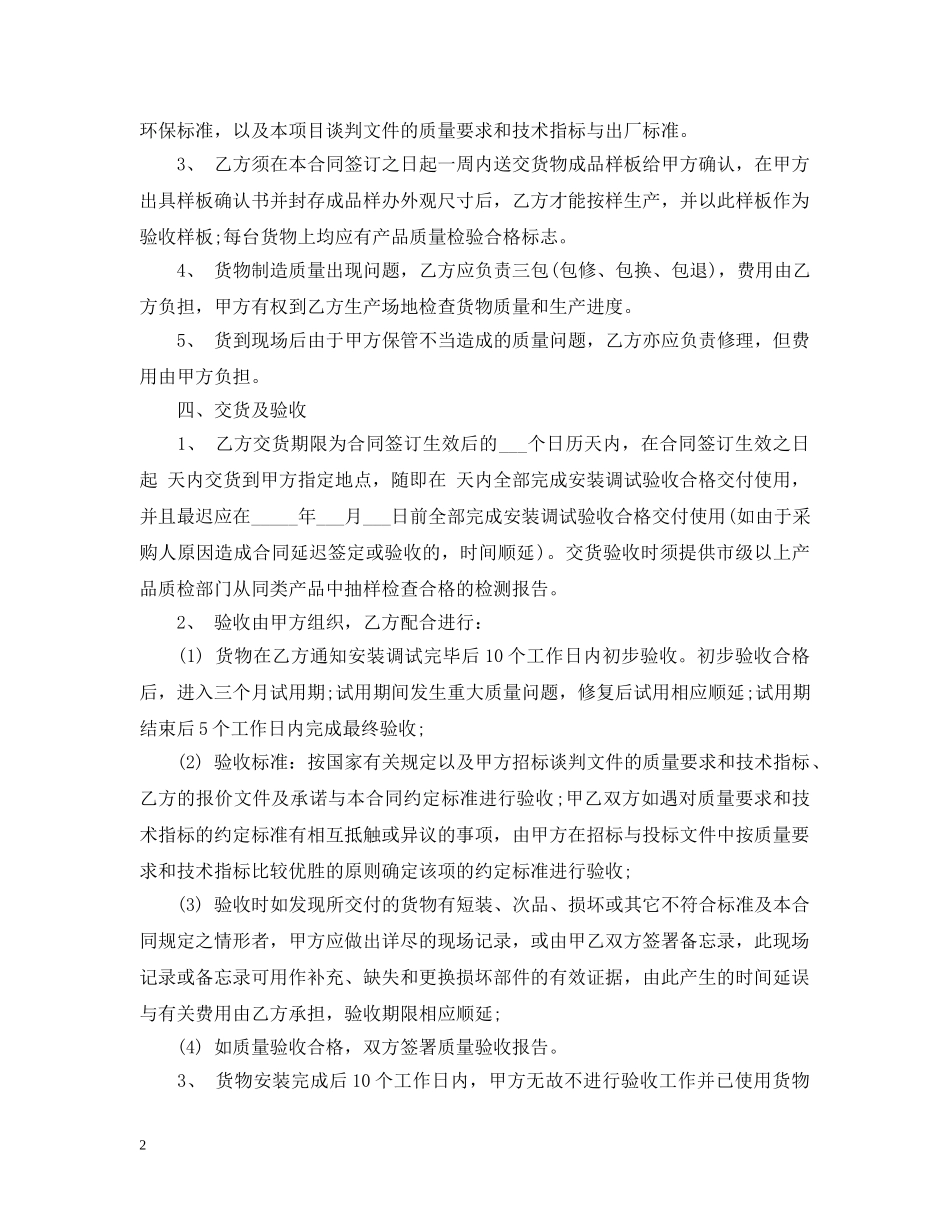 家具销售合同模板3篇 _第2页