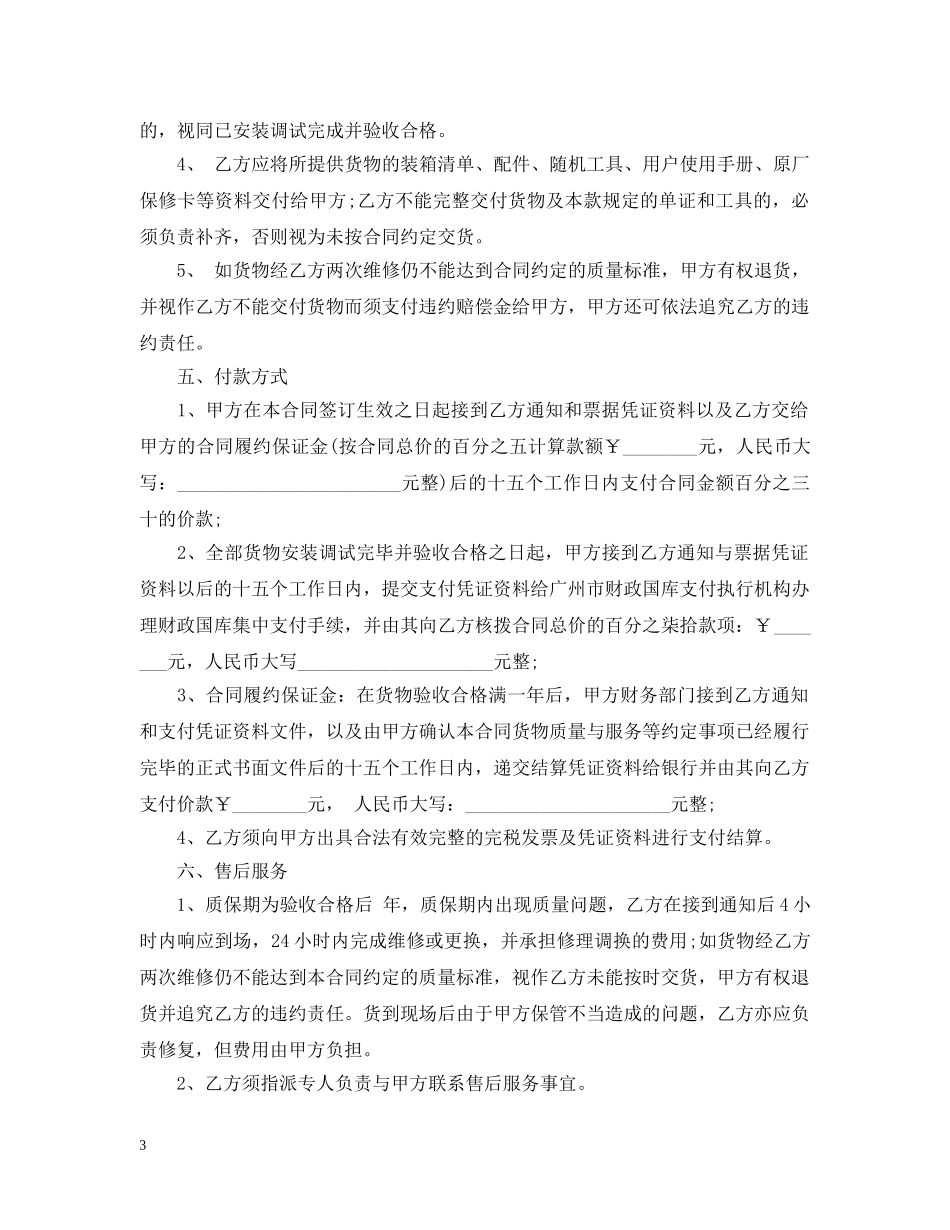 家具销售合同模板3篇 _第3页