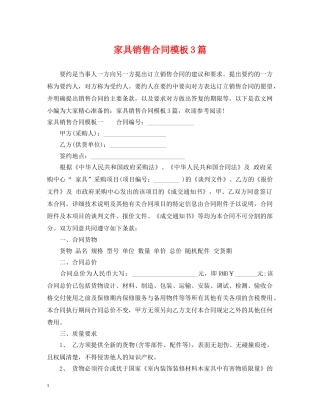 家具销售合同模板3篇 