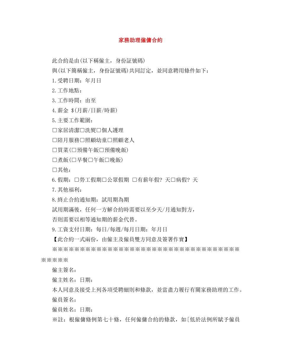 家務助理僱傭合約 _第1页