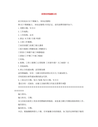 家務助理僱傭合約 