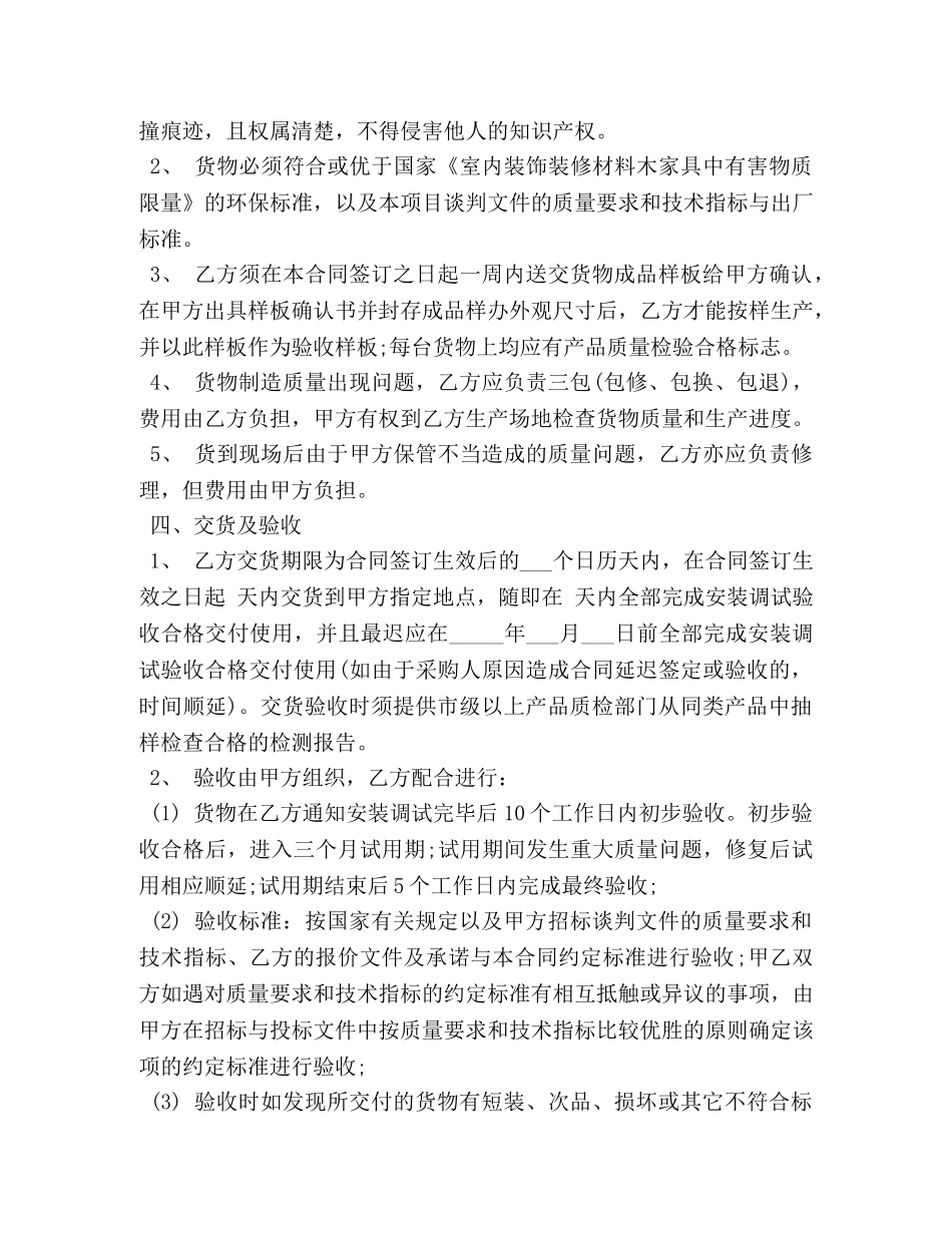 家具销售合同范本3篇 _第2页