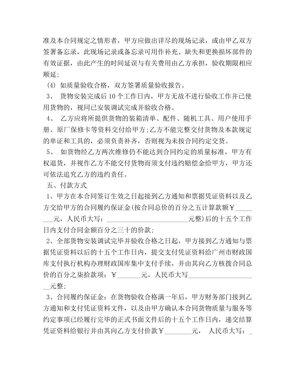 家具销售合同范本3篇 _第3页