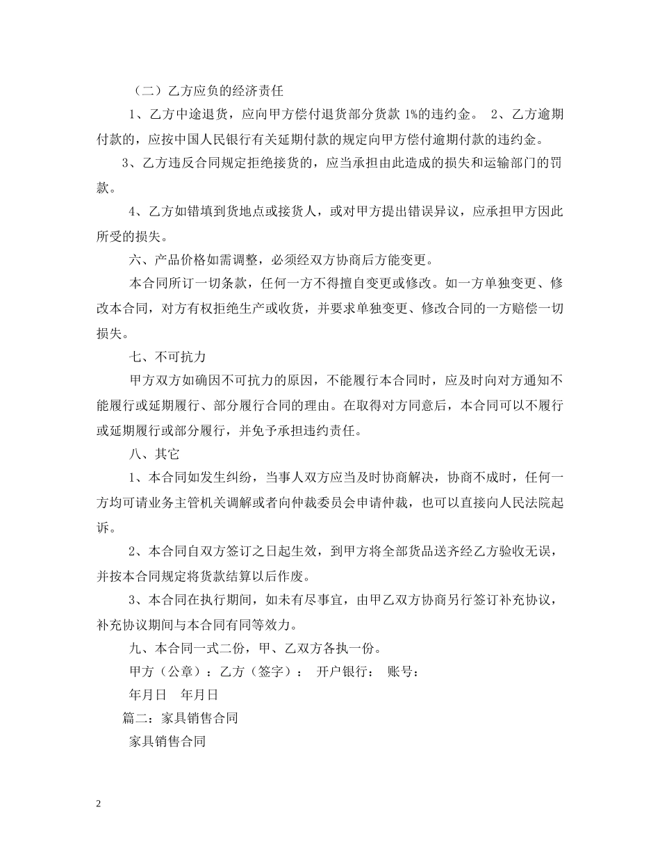 家具销售合同范本 (2) _第2页