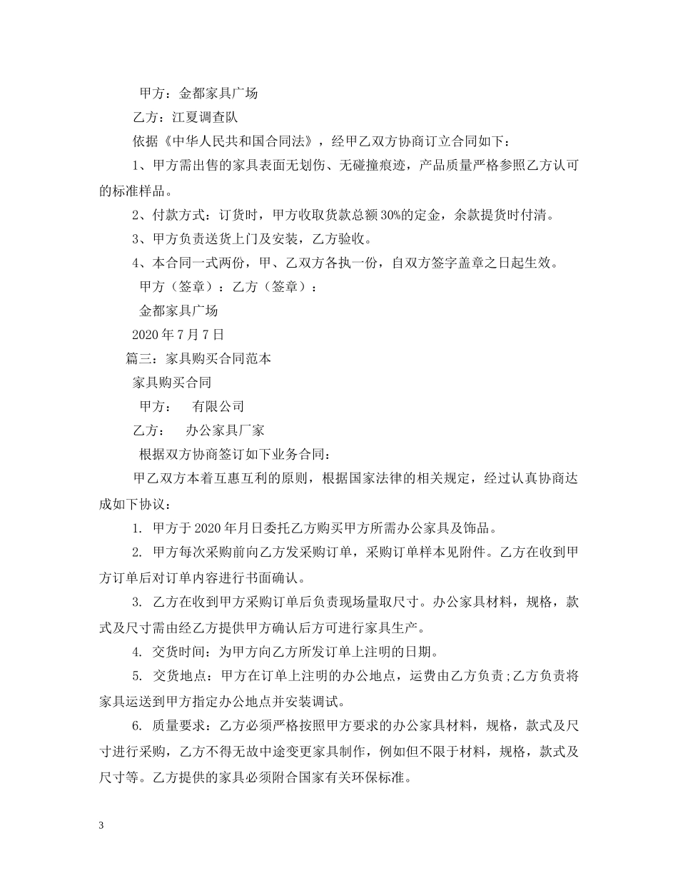 家具销售合同范本 (2) _第3页