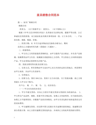 家具销售合同范本 (2) 