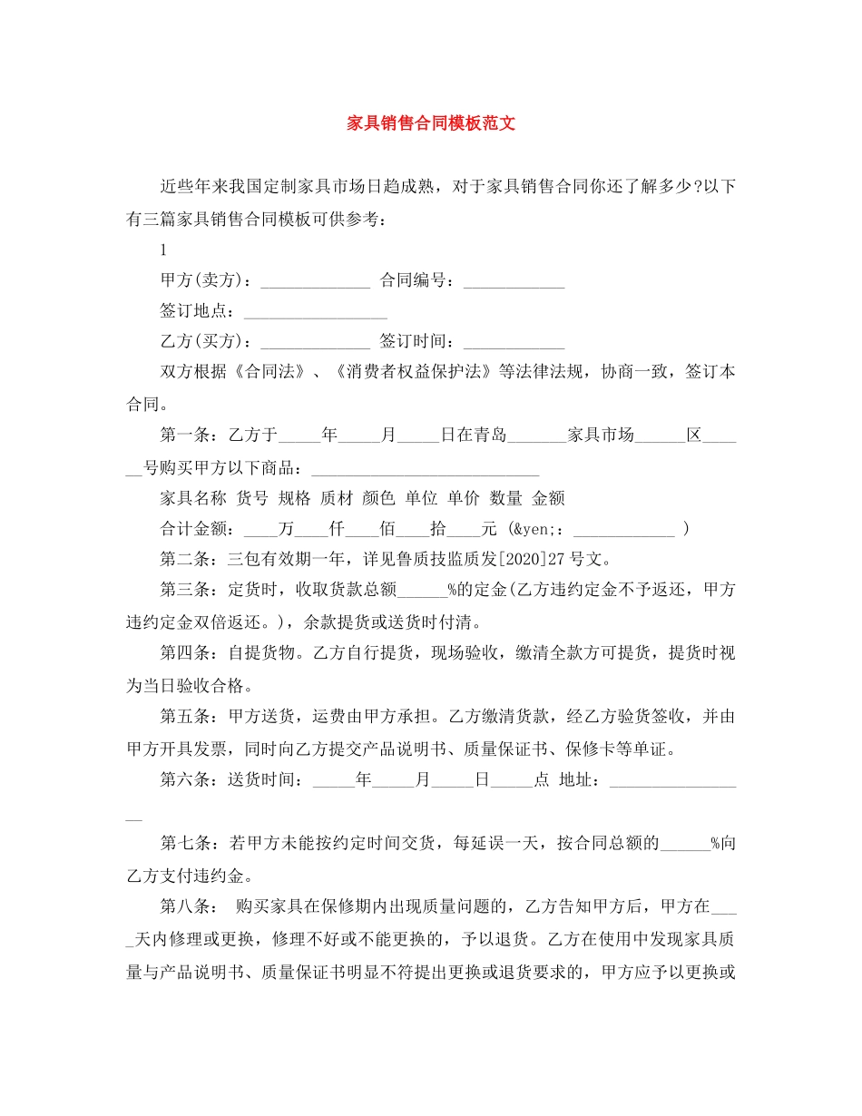 家具销售合同模板范文 _第1页