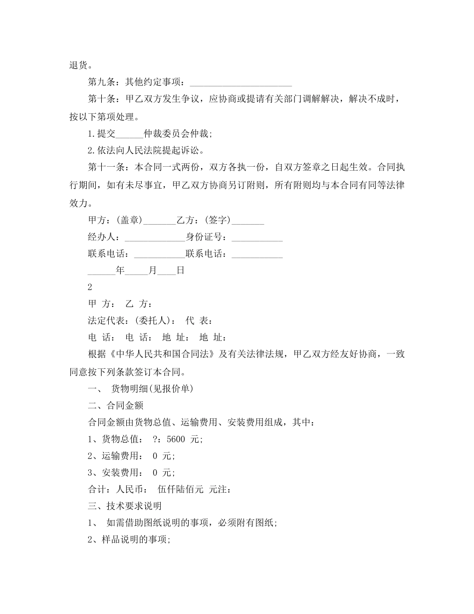 家具销售合同模板范文 _第2页