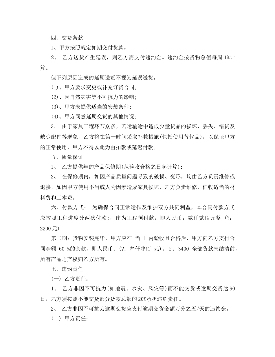 家具销售合同模板范文 _第3页