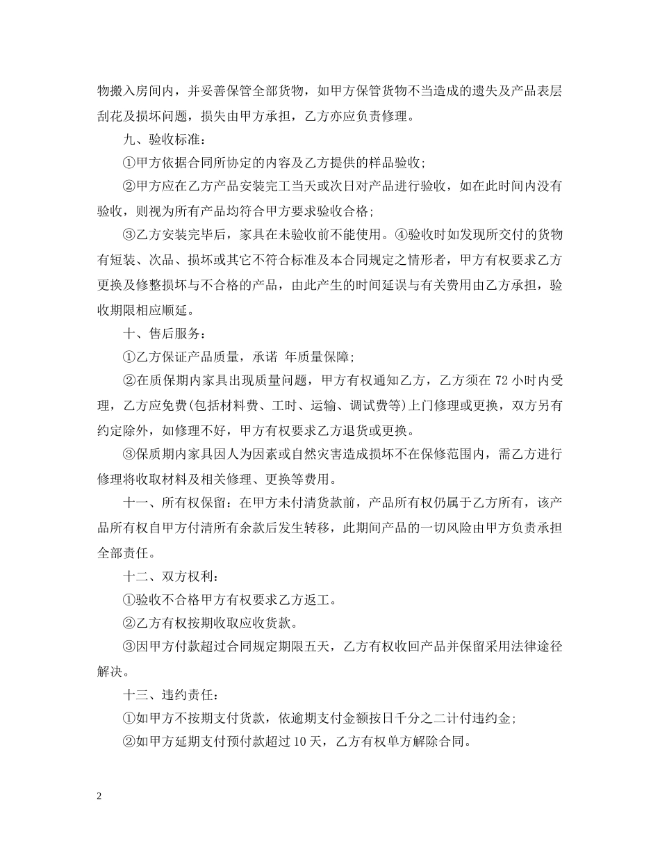 家具销售合同范本 _第2页