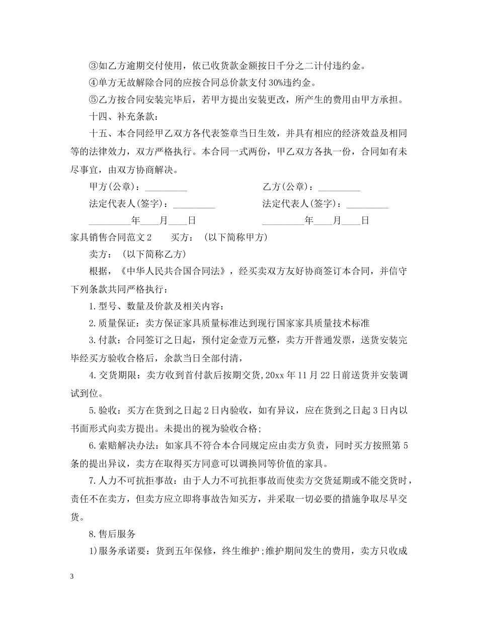 家具销售合同范本 _第3页