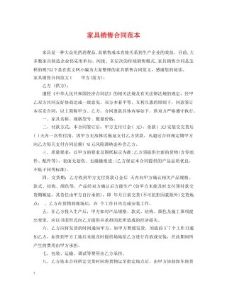 家具销售合同范本 