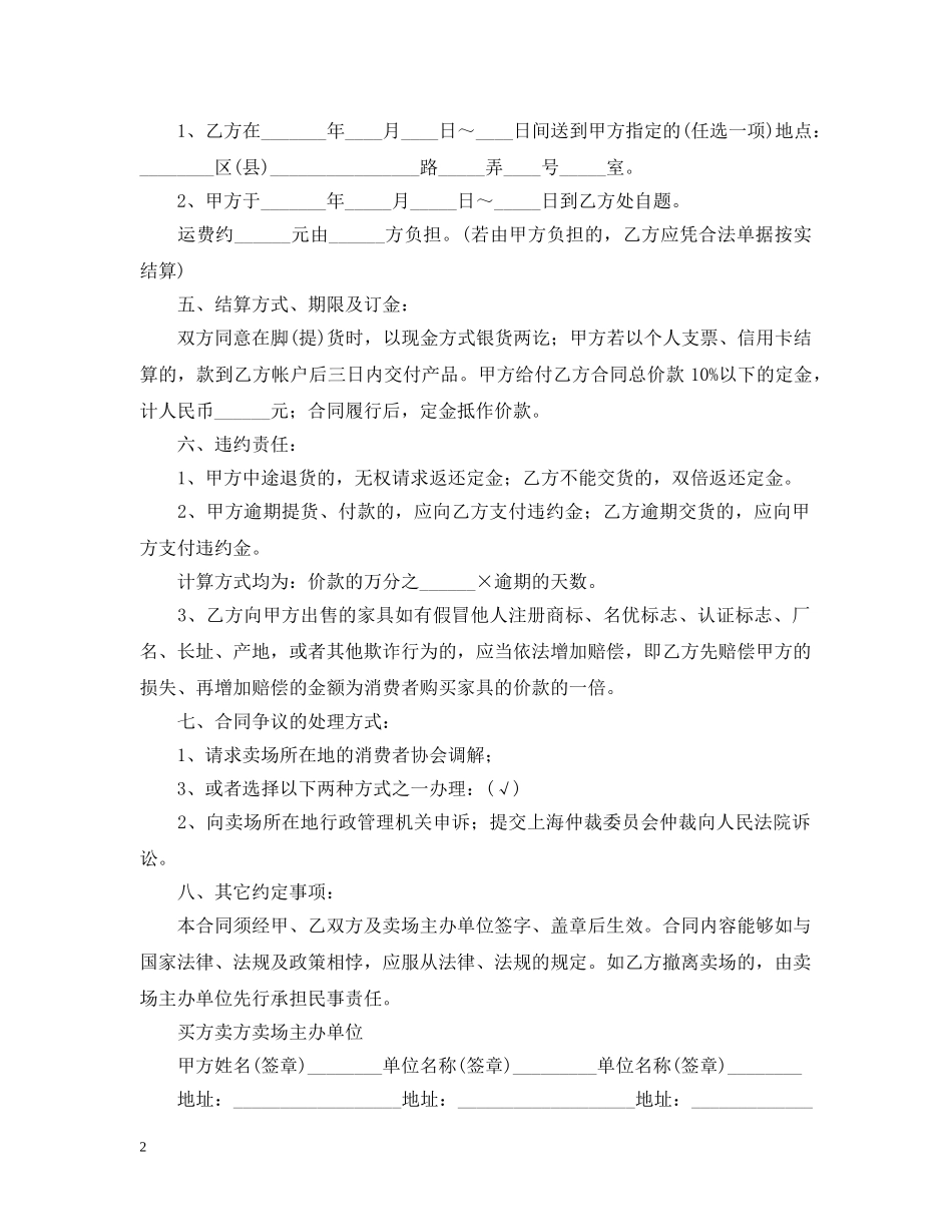 家具销售合同范本【三篇】 _第2页